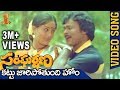 Kattu Jari Potaundi ho Video Song | Sangarshana Movie | Chiranjeevi | Vijayashanti