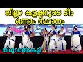 Thiruvathirakali First Price | thiruvathira dance revenue kalolsavam
