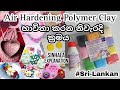 Air Hardening Polymer Clay නිවැරදිව භාවිතා කරන්නේ කෙසේද? Sinhala පැහැදිලි කිරීම - HaNi.lk #srilanka