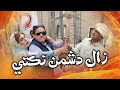 Zaal Dushman Nikti | Ali Gul Mallah | Zakir Shaikh | Funny Video