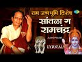 Sawala Ga Ramchandra (Lyrical) | Ram Janmabhoomi | Geet Ramayan | Sudhir Phadke | Jai Shree Ram