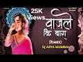 Vajle Ki Bara (Soda Tatya Mix) | Mala Jaudyana Ghari | DJ Arya Mumbai