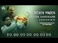 সত্যের সন্ধানে - Satyer Sandhane | An Award winning Short Film | Ranadip Mondal