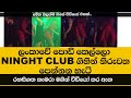 Sri Lanka Girls Ninght Club Hot Dance | English Song | Hot Girls Dance | Kello | It'S Me | Sepa Dena