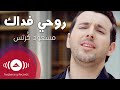 Mesut Kurtis - Rouhi Fidak | مسعود كُرتِس - روحي فداك | Official Music Video
