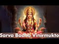 Powerful Durga Mantra | Sarva Badha Vinirmukto