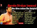 Krishantha Erandaka Sinhala Song Collection | ක්‍රිශාන්ත එරන්දක මහතාගේ හිත නිවන ගීත එකතුවක්  | 2023