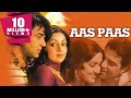 Aas Paas (1981) Full Hindi Movie | Dharmendra, Hema Malini, Prem Chopra, Aruna Irani