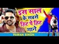 Top 10 #Pawan_Singh का सुपरहिट Dj गाने 2020 | Video Jukebox | Superhit Bhojpuri Dj Song 2020