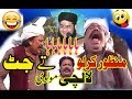 Manzor Kirlo | Molvi Tay Lalchi Jatt | Very Funny Video | By Sp Gold | Latest Funny 2019
