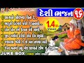 Desi Bhajan-16 | Aatma Ne Odkhya Vina Re | Ramesh Ravad | Gujarati Desi Bhajan |