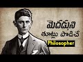 Franz Kafka Philosophy & Biography in telugu  - Think Telugu Podcast