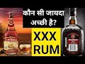 XXX Rum | इंडिया में कौन सी Rum जायदा अच्छी है? Old Monk VS Contessa Rum | The Whiskeypedia