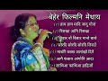 Beher Filmni Collection Songs || Old Bodo Songs