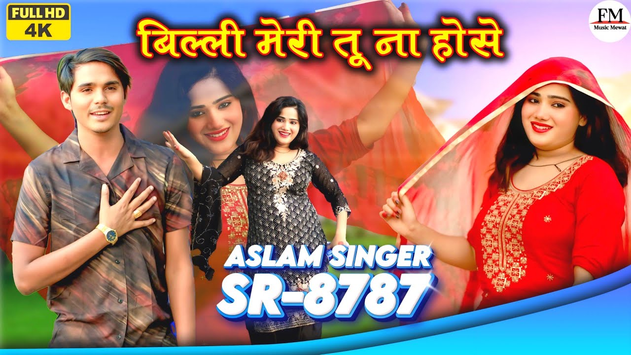 SR 8787 / असलम सिंगर न्यू सॉन्ग / Aslam Singer And Saniya Mewati / 4K Official Video Song / #Mewati