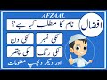 Afzaal Name Meaning in Urdu | Afzaal Naam Ka Matlab Kya Hai افضال | Amal Info TV