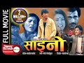 Saino | साइनाे | Nepali Full Movie | Bhuwan KC | Tripti Nadkar | Danny Denzongpa | Muralidhar