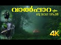 Secret Forest Road in Athirapally to Valparai route!!! 4K