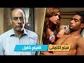 Elalmany film | Mohamed Ramadan | Ahmed Bedier | Full movie