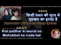 Kisi patthar ki murat se | clean karaoke with scrolling lyrics