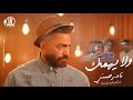 Wala Yehmek - Tamer Hosny / كليب اغنية ولا يهِمك - تامر حسني