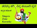 Taravalla tagi ninna tamburi swara karaoke with lyrics