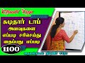 சுடிதார் டாப் அளவுகள் வைத்து எப்படி தைப்பது | Chudi top measurement and cutting class in Tamil