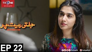 Jalti Rait Per Episode 22 TV One Drama 30th November 2017 Jalti Rait Per Episode 22 TV One Drama 30th November 2017