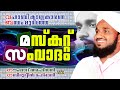 മസ്കറ്റ് സംവാദം | Muscat Samvadam | Islamic Speech In Malayalam | Noushad Ahsani