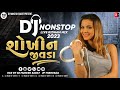Shokhin Jivda | New Gujarati Nonstop Remix 2023 | New DJ Remix 2023 | DJ Mukesh Sarat & JP Thervada