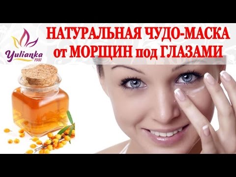 Рецепты маски от морщин под глазами Рецепты маски от морщин под глазами
