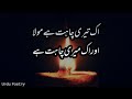 Aik Meri Chahat Hai Moula Aur Aik Teri Chahat Hai | Urdu Poetry | Status | Guzarish Urdu Poetry