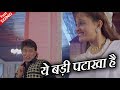 ये बड़ी पटाखा है (Yeh Dilwalon Ki Basti Hai) - HD वीडियो सोंग - प्रीती उत्तम सिंह, राम शंकर