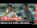 Belli Modagalu-Kannada Movie Songs | Hrudayave Ninna Hesarige Video Song | Malashri | TVNXT