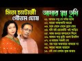 Amar Swapno Tumi (2017) Album All Song | Goutam Ghosh & Mita Chatterjee | আধুনিক বাংলা গান BanglaMp3