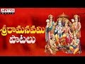 Sri Rama Navami Telugu Special Movie Songs | Lord Rama Songs | Devotional Songs #ramabhajan