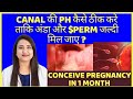 CANAL की PH ठीक करके जल्दी गर्भधारण कैसे होगा ? HOW TO CONCEIVE PREGNANCY FAST
