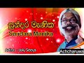Sundara Manika Game Karoke