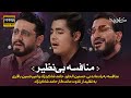 برنامه محفل |‌ منافسه بی‌نظیر   | Mahfel TalentShow | Hamed Shakernejad & Hassanain Alhilou