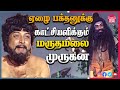 ஏழை பக்தனுக்கு காட்சியளிக்கும் முருகன் Thiruvarul Tamil Movie Devotional Scenes | Truefix Movieclips