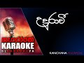 Uduravi Karaoke without voice - Kanchana Anuradhi