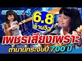 Petch, A girl who has a beautiful sound plays The Legend of the 700-years-old Thai Music Instrument.