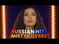 1 час | Русские хиты в исполнении Misty | 1 Hour Russian Hits | Misty Covers
