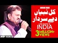 Kul Nabiyan Dey Sardar | Akram Rahi | LIVE SHOW In Rajasthan, India | Song 1