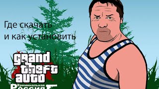 скачать мультиплеер crmp 0.3 e