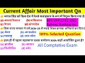 Current Affair Most Important Question | GK/GS | General Knowledge | All Comptetive Exam Qn...