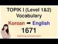 TOPIK I Vocabulary 1671 listening for Beginner: Korean Words List Free Download