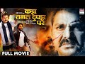 KATTA TANAL DUPATTA PAR - #Pawan Singh #Ravi Kishan #Shubhi Sharma | Bhojpuri Movie 2024