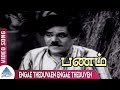 Panam Tamil Movie Songs | Engae Theduvaen Engae Theduven Video Song | Sivaji Ganesan | Padmini
