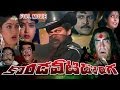 Kondaveeti Donga Full Length Telugu Movie || Chiranjeevi, Vijayashanti, Radha